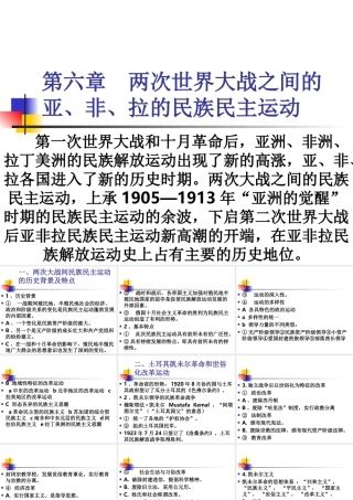 第六章1两次世界战