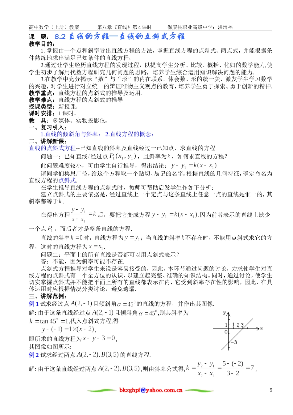 直线方程（二）_第1页