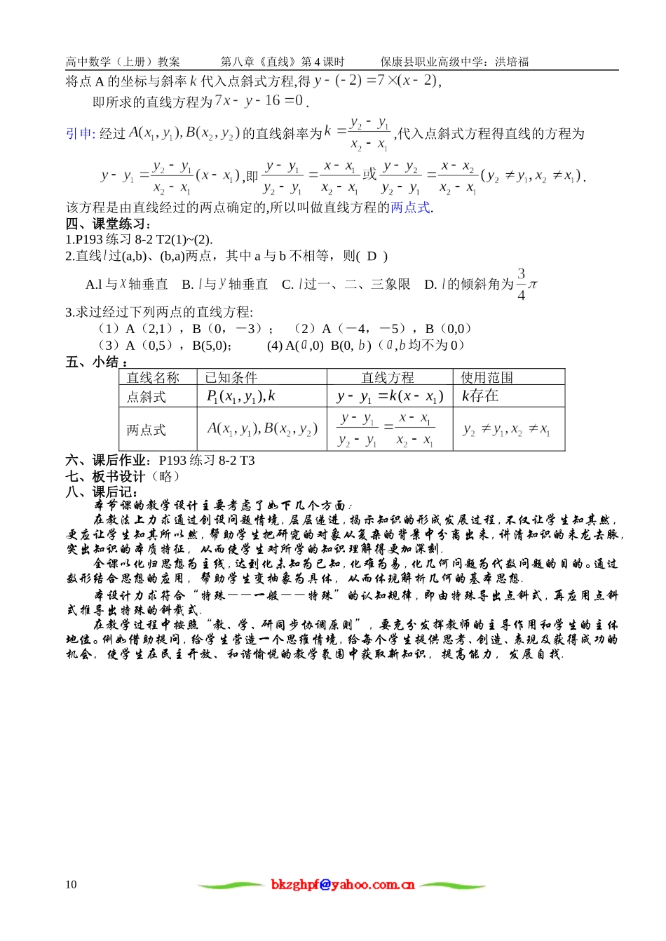 直线方程（二）_第2页