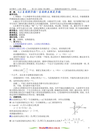 直线方程（二）