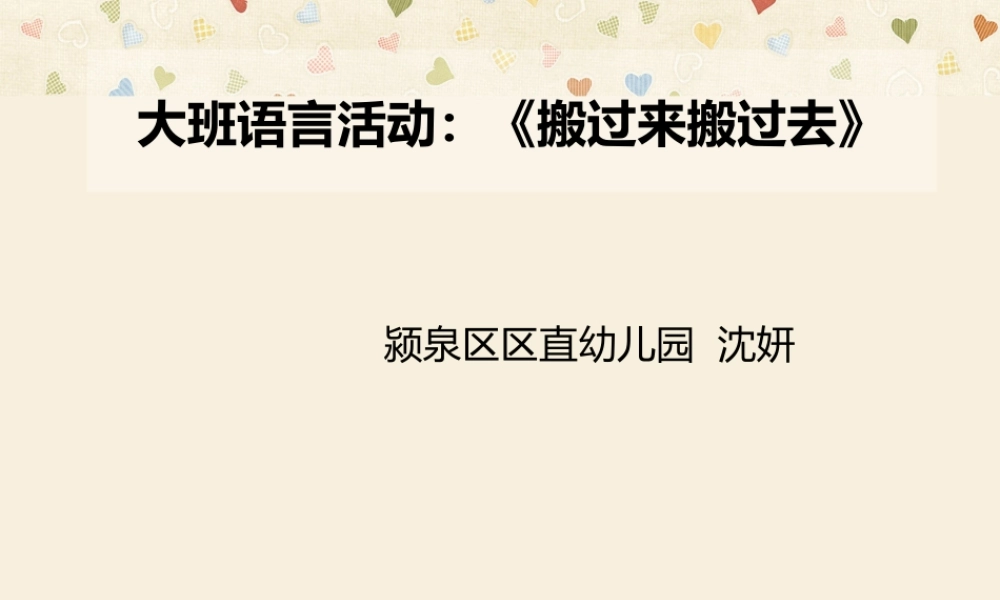 搬来搬去（新）