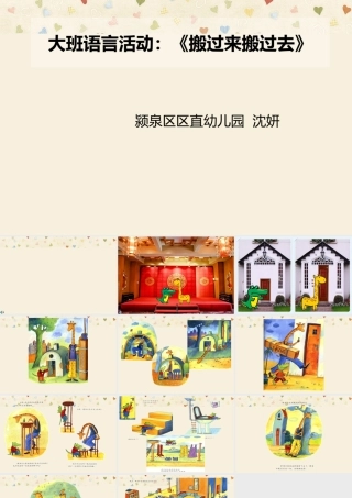 搬来搬去（新）