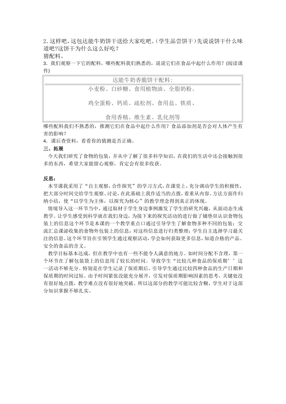 食物包装上的信息（胡兴勇）_第3页