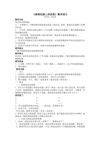 食物包装上的信息（胡兴勇）