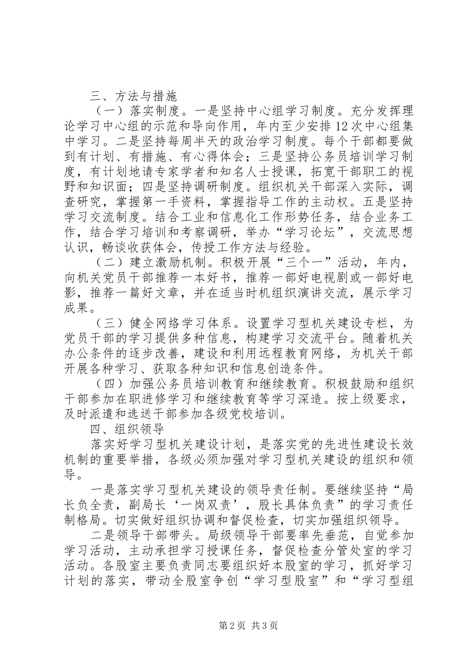 工信局学习型机关建设计划_第2页