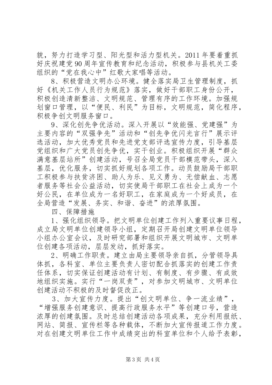 规划局关于制定文明单位工作计划_第3页