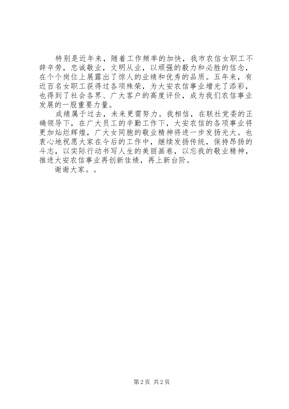 全市三八妇女节活动庆祝领导致辞讲话_第2页