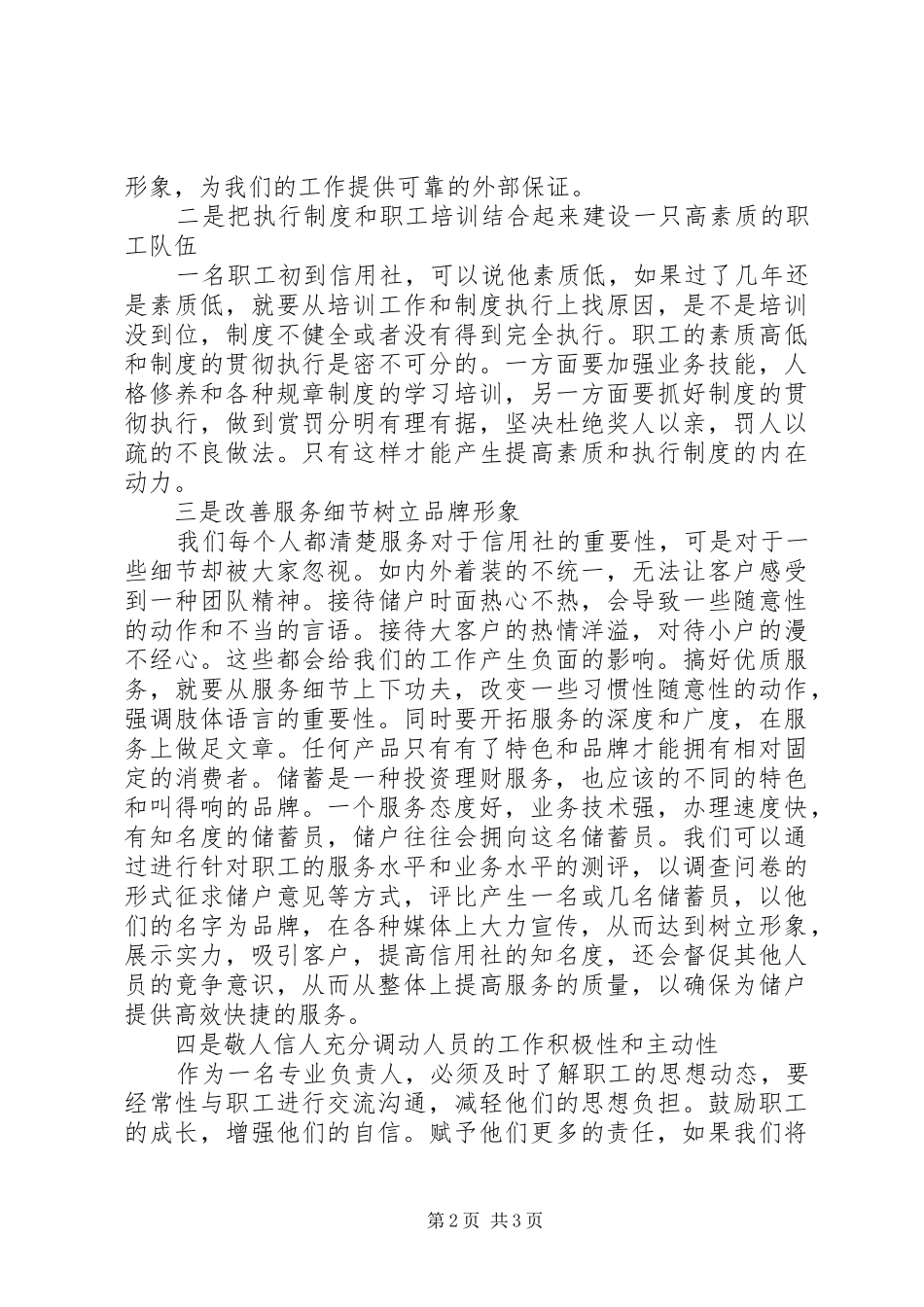 银行储蓄负责人竞聘的演讲稿范文_第2页