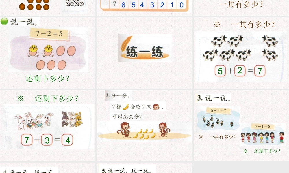 2013北师大版小学数学一年级上册_《背土豆》