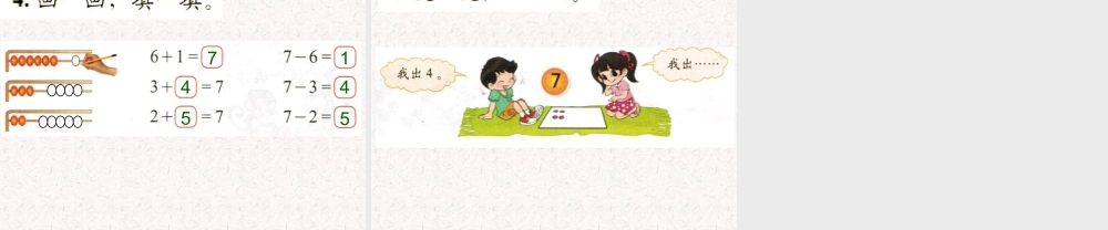 2013北师大版小学数学一年级上册_《背土豆》