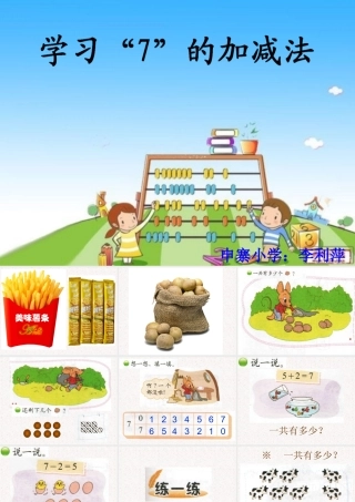 2013北师大版小学数学一年级上册_《背土豆》