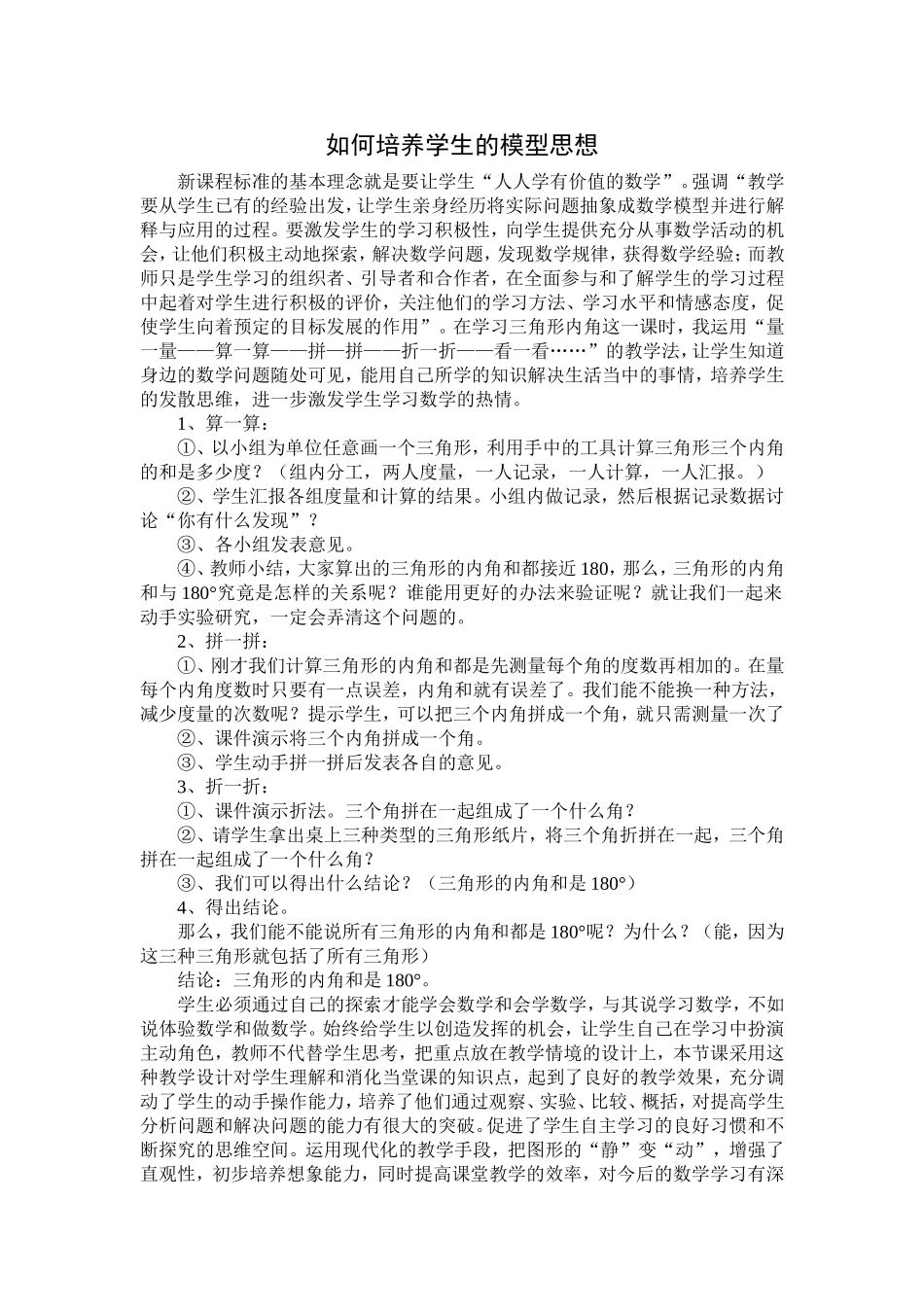 如何培养学生的模型思想_第1页