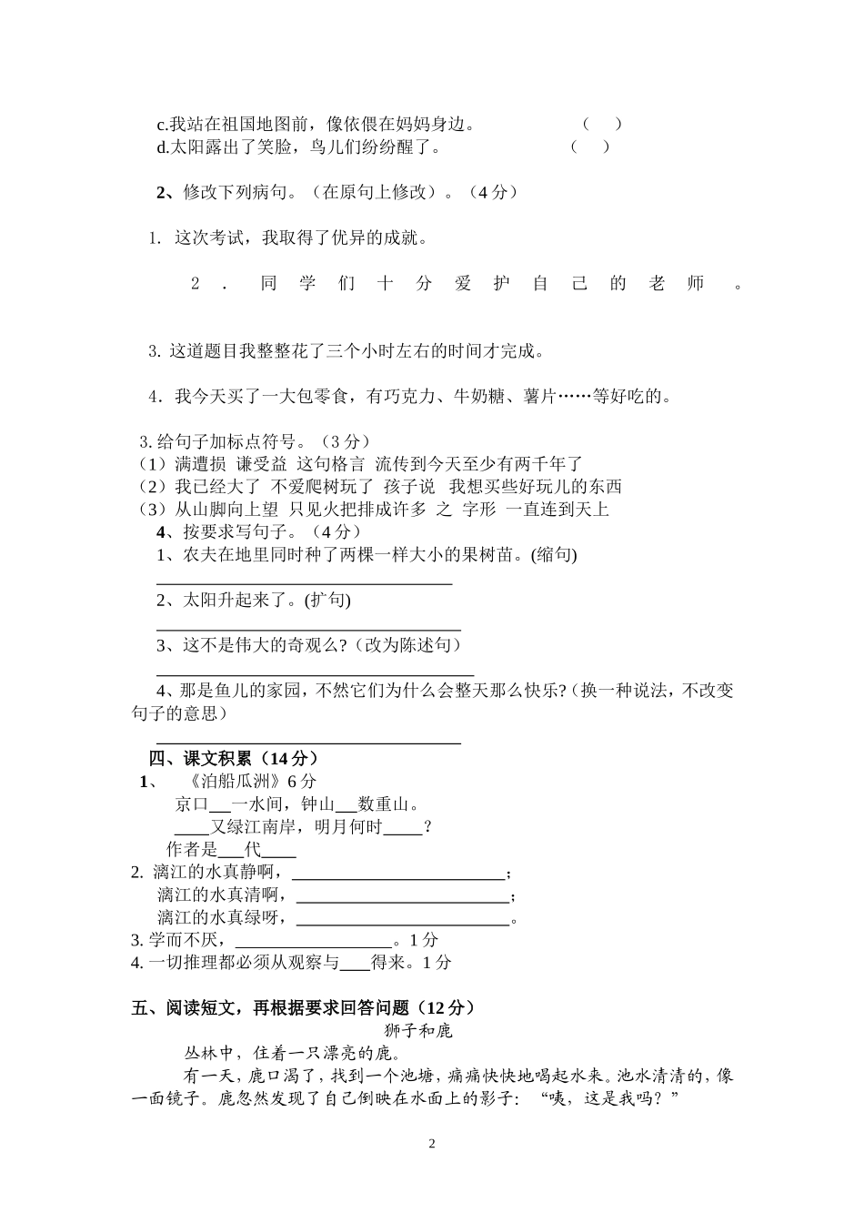 四年级语文8册期末模拟_第2页