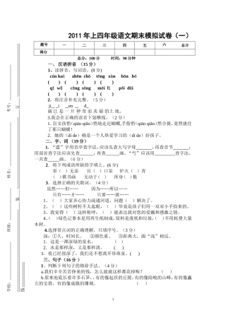 四年级语文8册期末模拟