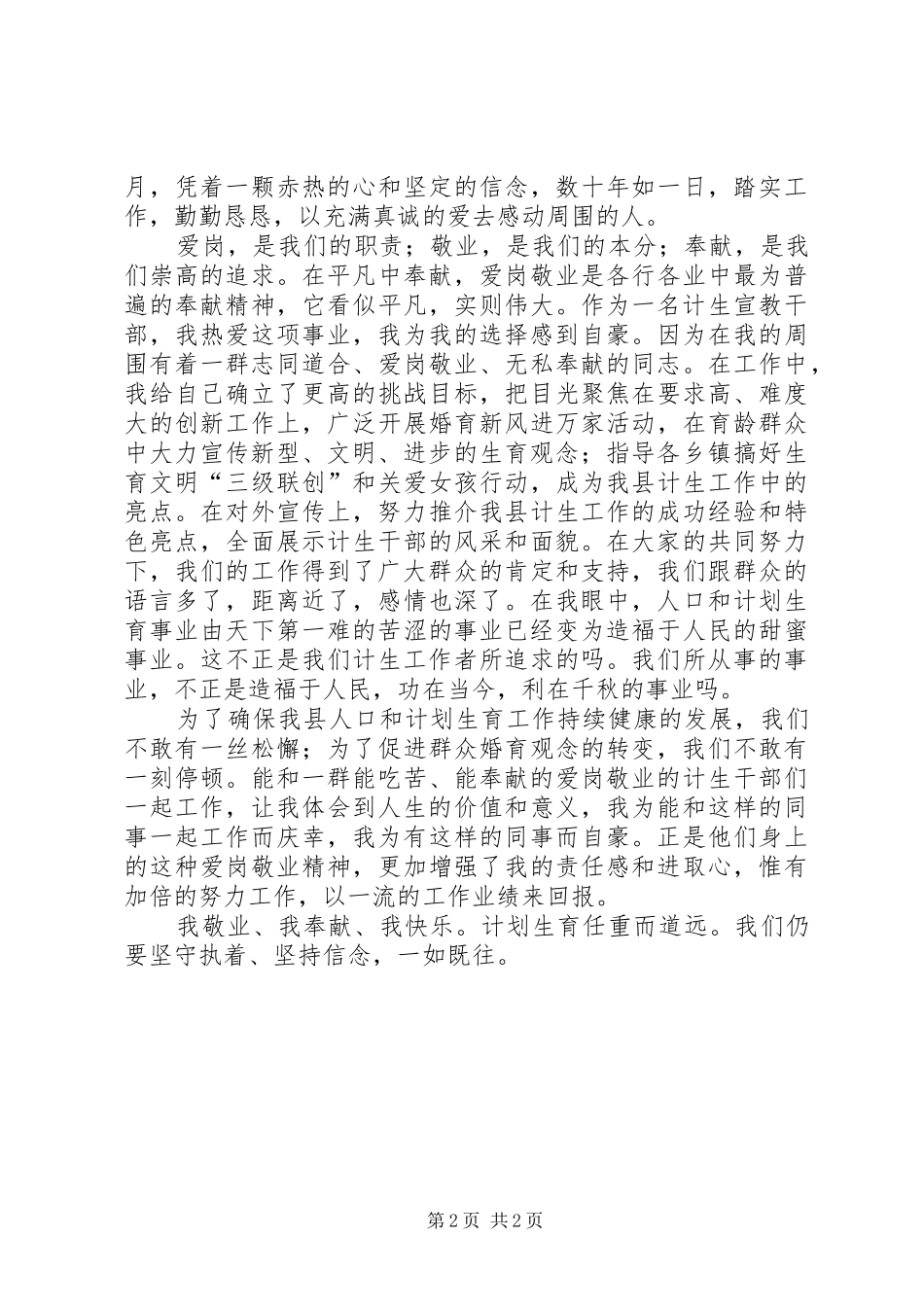 让敬业在奉献中闪光演讲稿_第2页