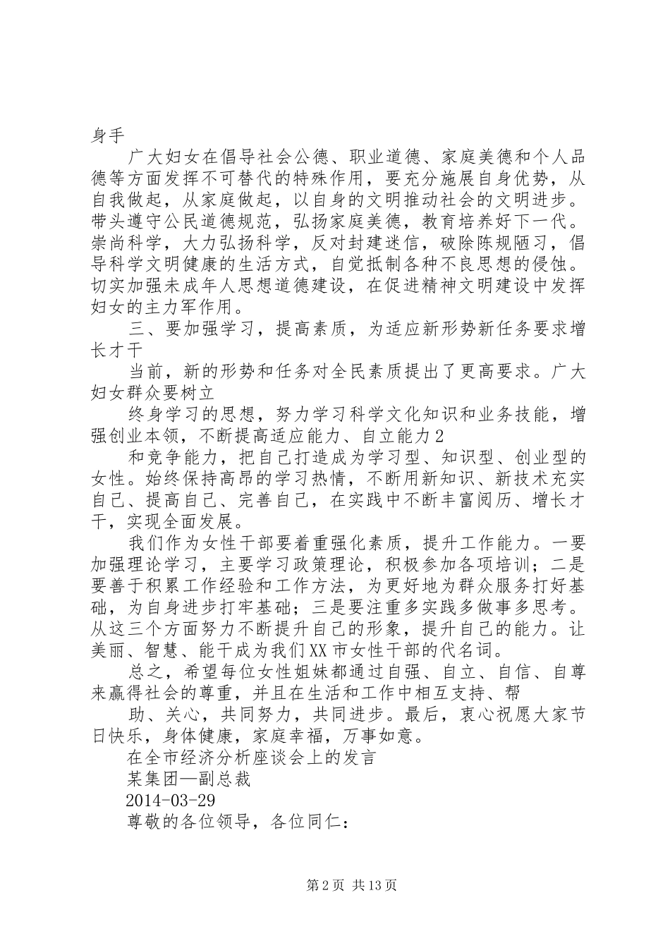 政府会议发言稿)_第2页