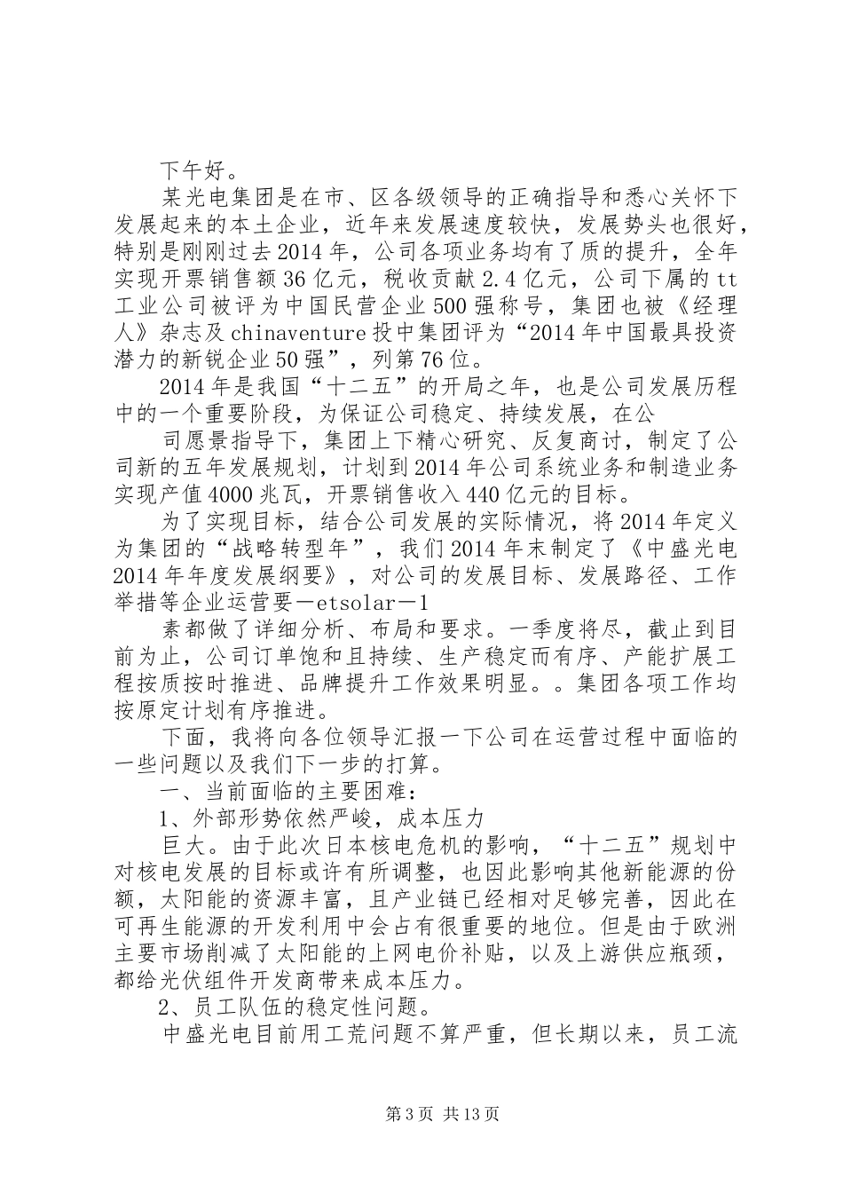 政府会议发言稿)_第3页