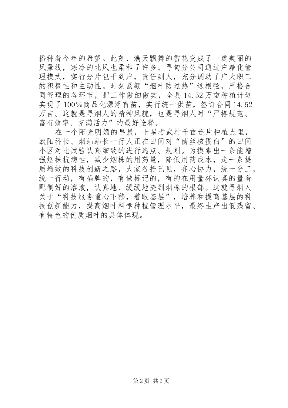 烟叶管理科爱岗敬业演讲稿：出路责任追求_第2页