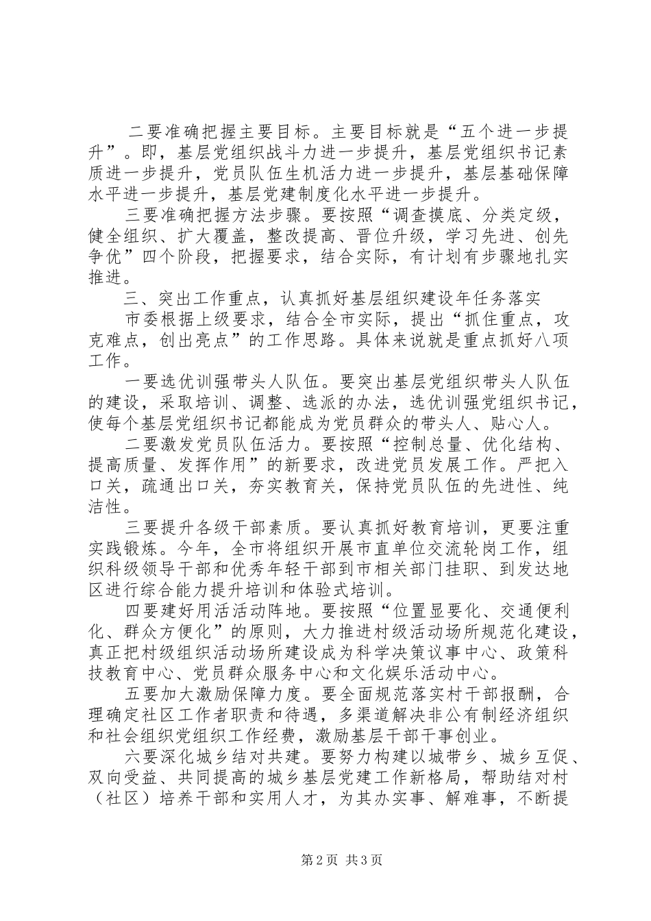 副书记在组织建设大会讲话_第2页