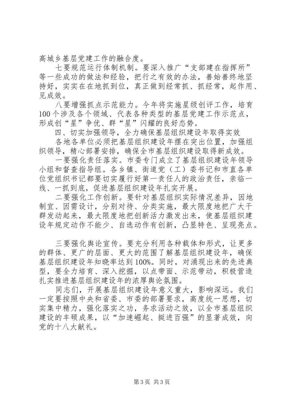 副书记在组织建设大会讲话_第3页