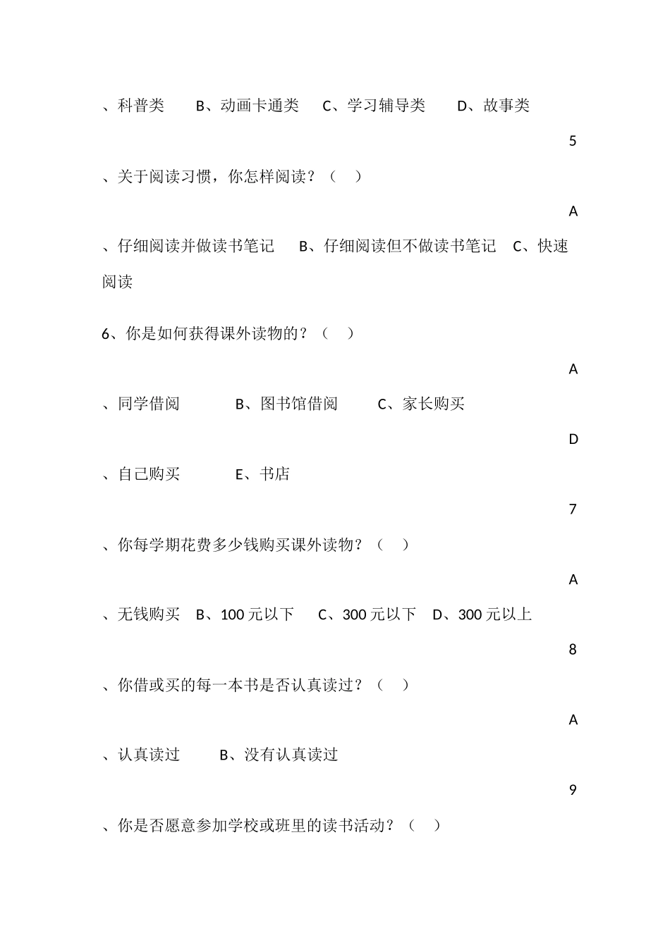 薛城小学课外阅读问卷调查_第2页