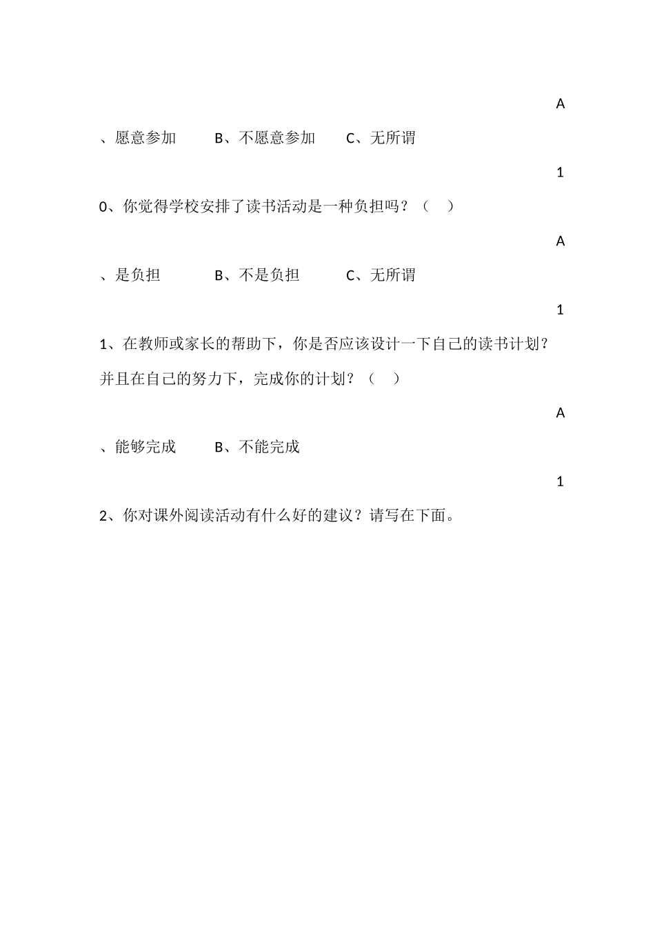 薛城小学课外阅读问卷调查_第3页