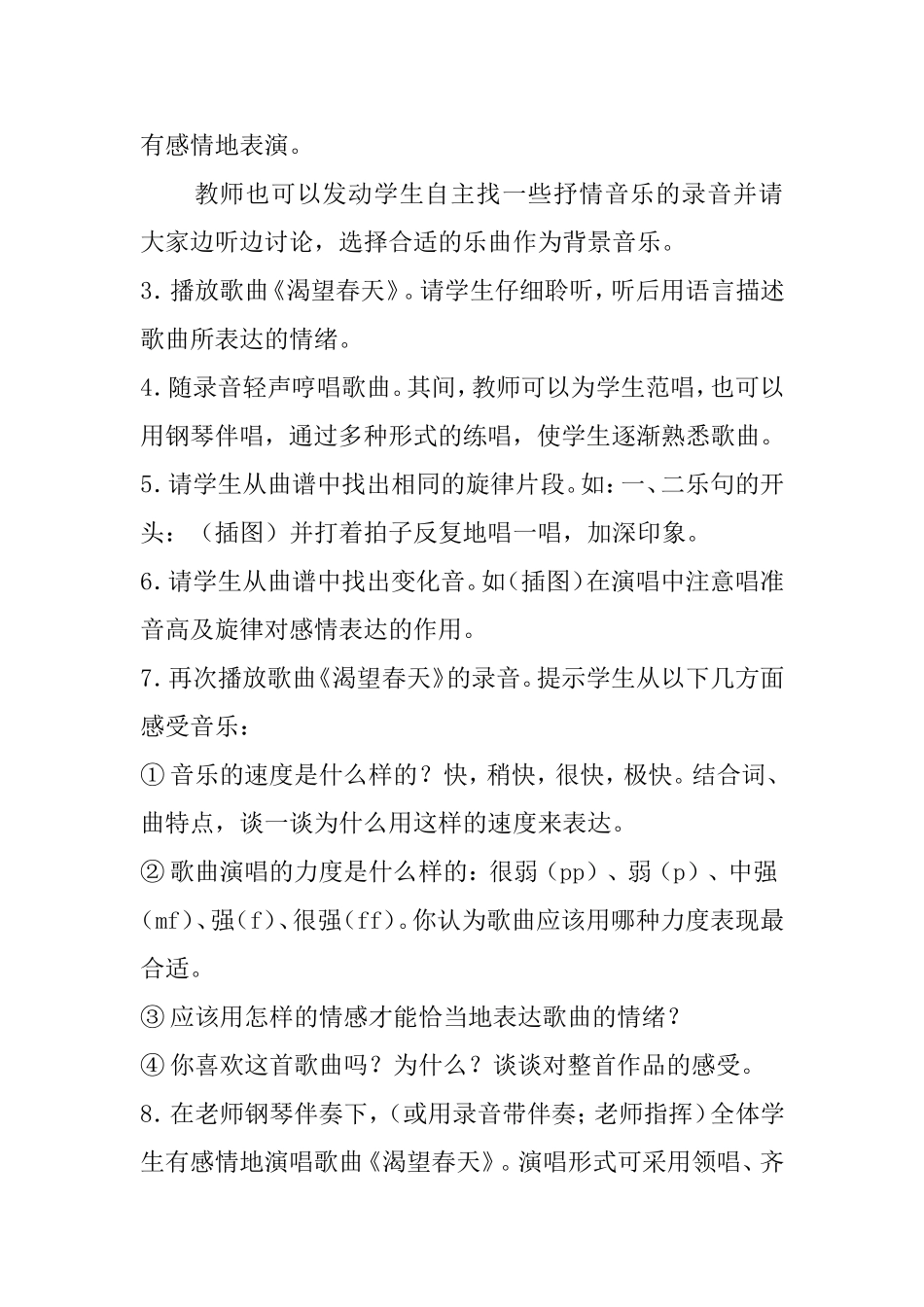 七年音乐开课案133_第2页