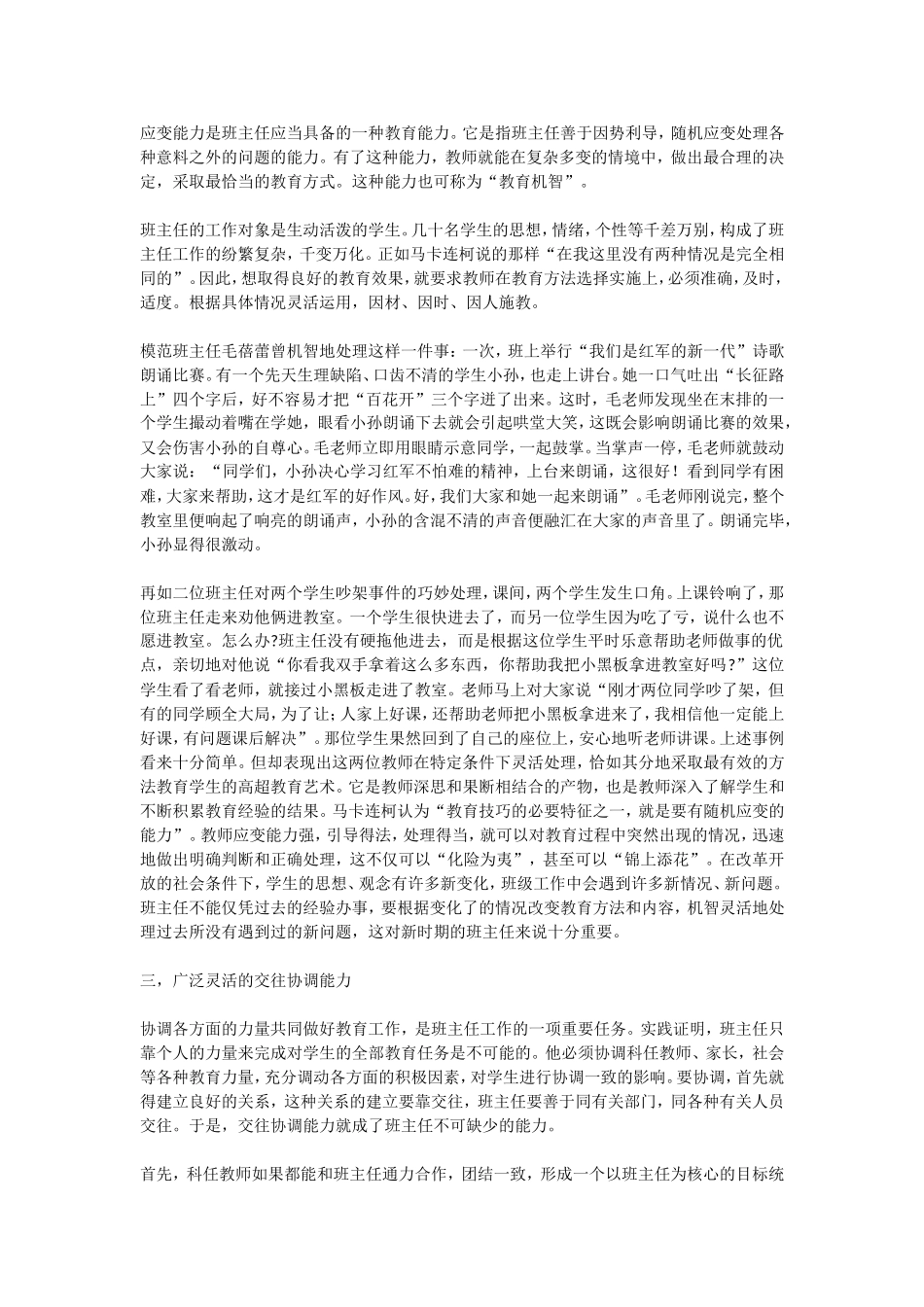 教师的基本技能_第2页