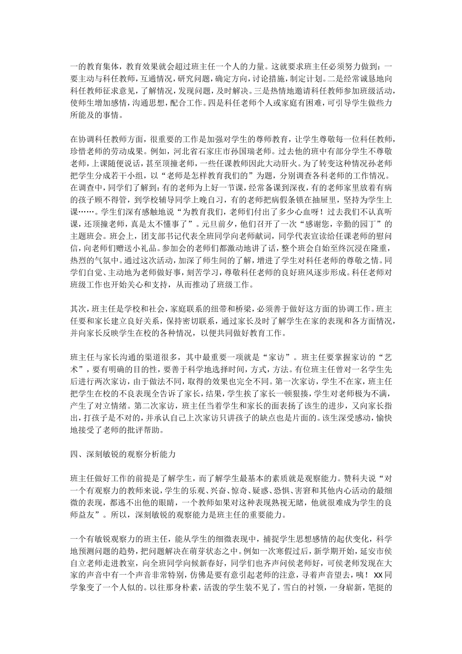 教师的基本技能_第3页