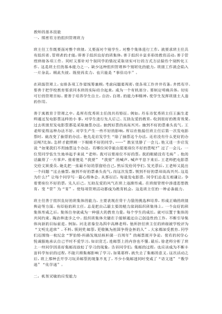 教师的基本技能