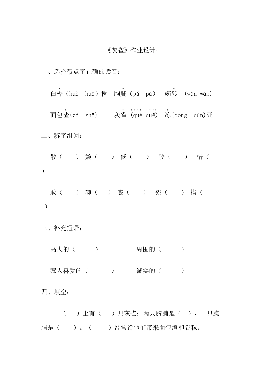 《灰雀》作业设计_第1页