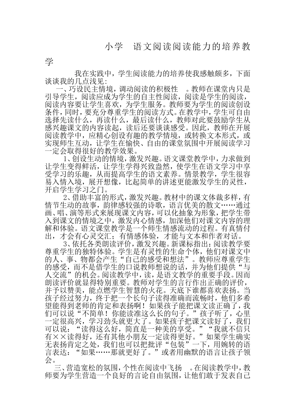 我在语文教学实践中_第1页