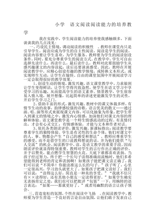 我在语文教学实践中
