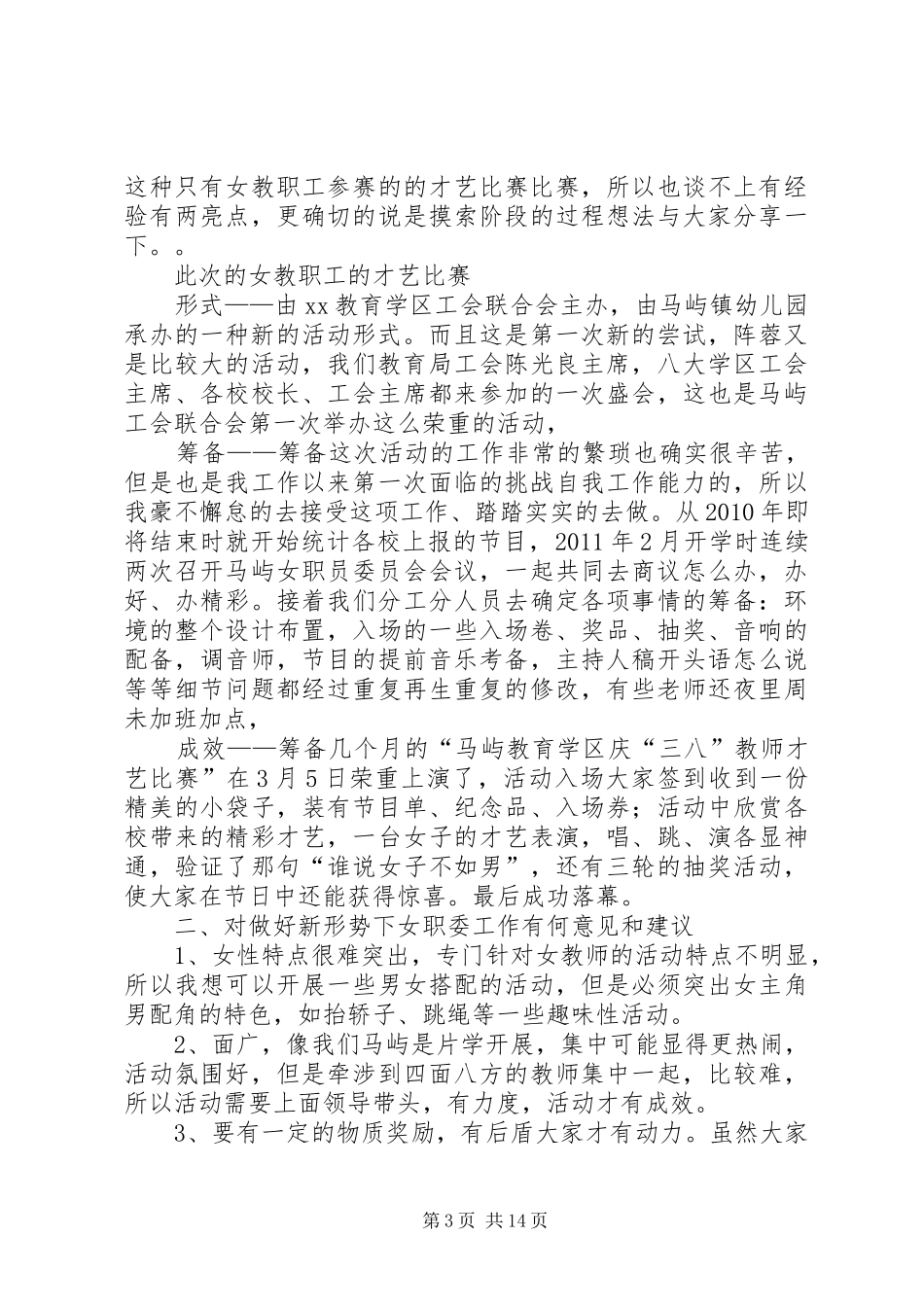 女教职工委员会工作计划_第3页