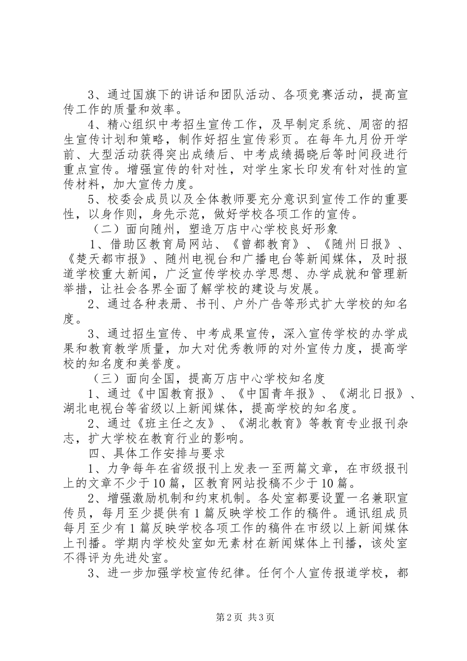 高校宣传思想工作计划_第2页