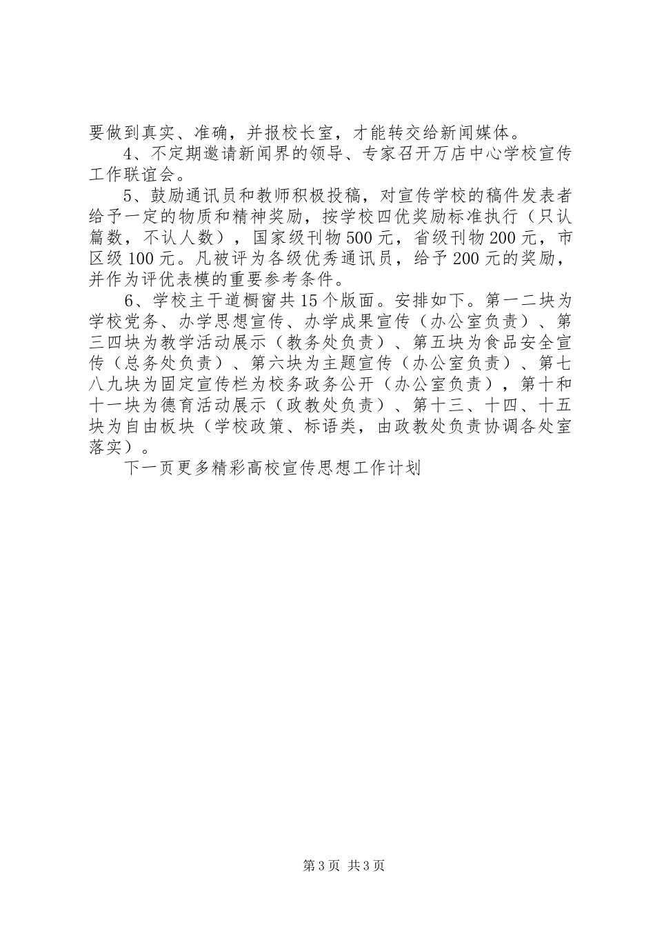 高校宣传思想工作计划_第3页