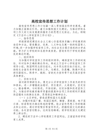 高校宣传思想工作计划