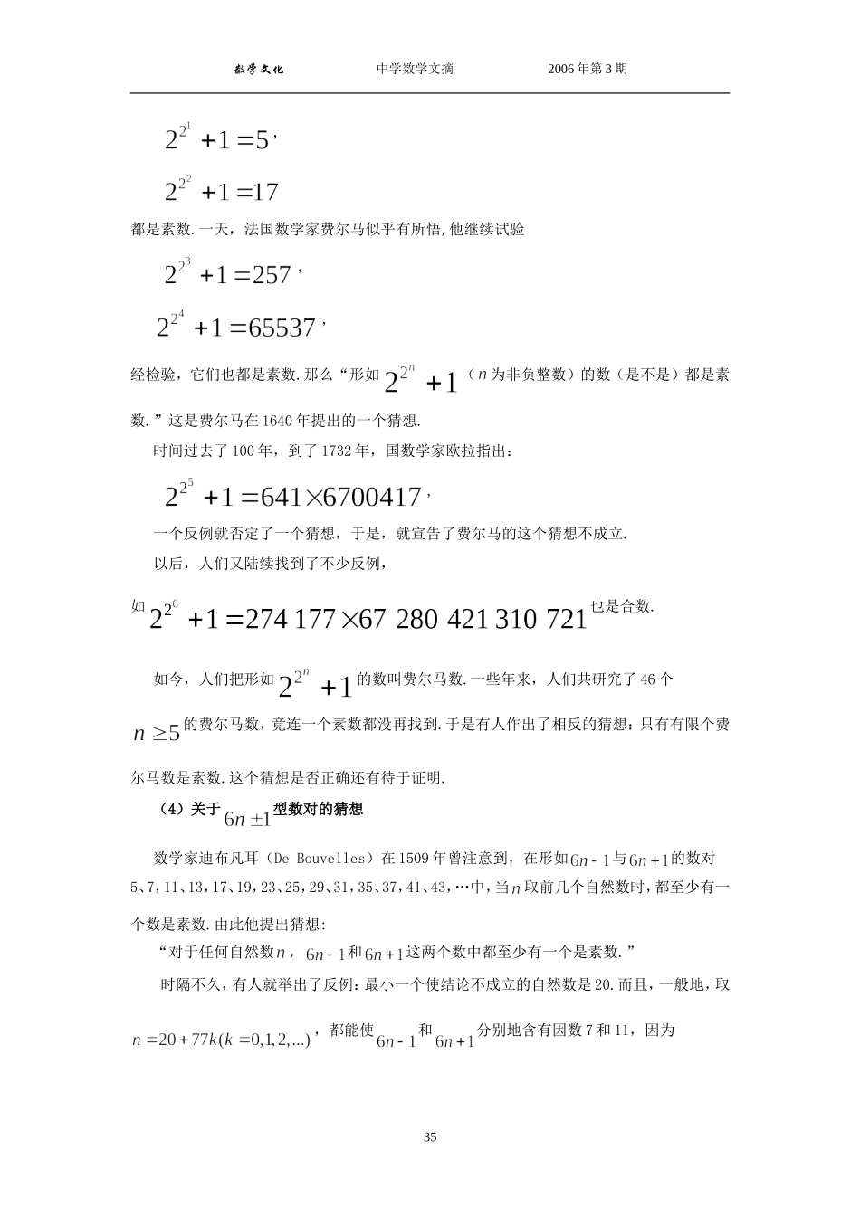 数学史上的著名猜想之(一)_第3页