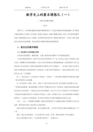 数学史上的著名猜想之(一)