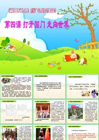 打开国门走向世界