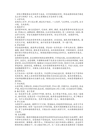 学习习惯的养成