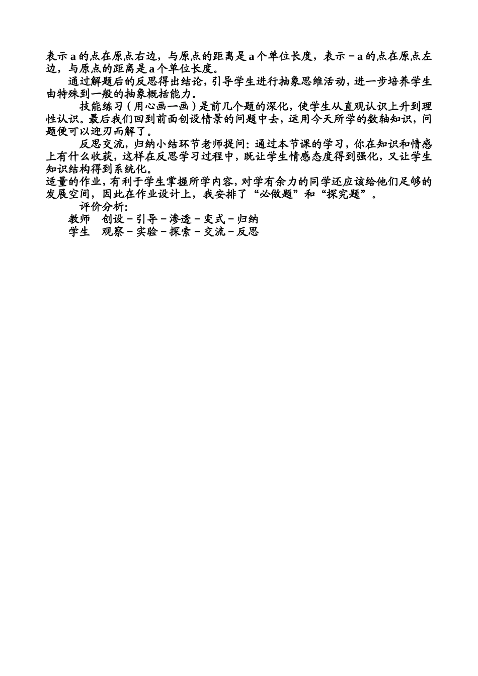 数轴说课教案_第3页