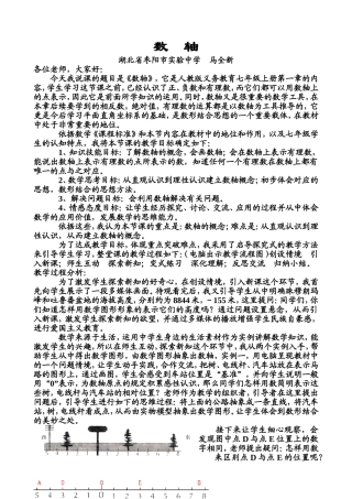 数轴说课教案