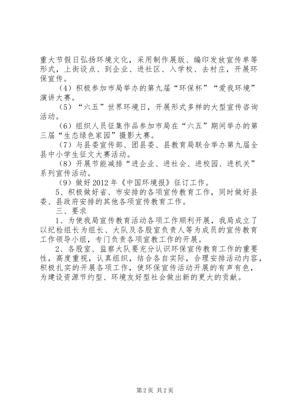环保宣传教育工作安排意见_第2页
