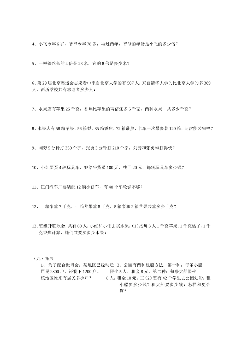 三数综合训练（一）_第2页