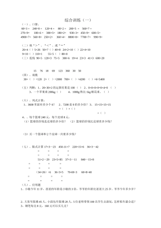 三数综合训练（一）