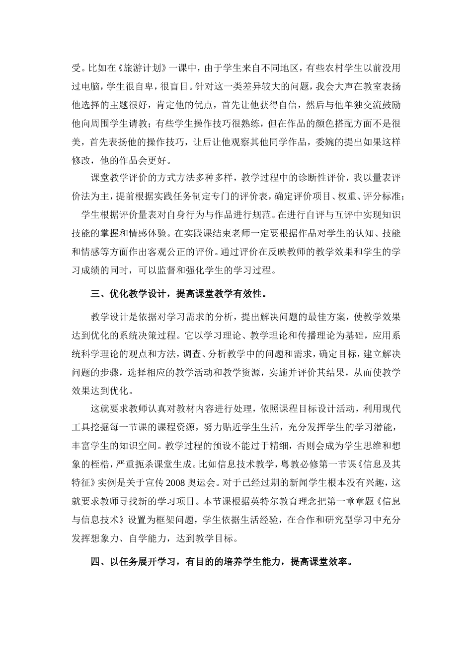 信息技术课堂有效性浅谈_第3页