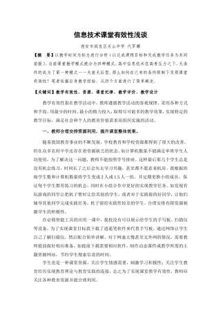 信息技术课堂有效性浅谈