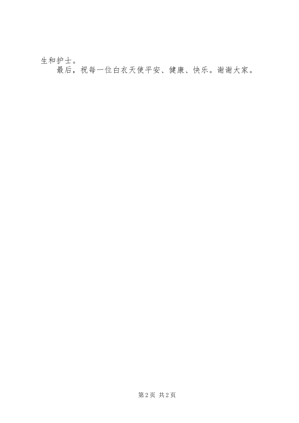 在“双十佳”表彰大会上的讲话_第2页