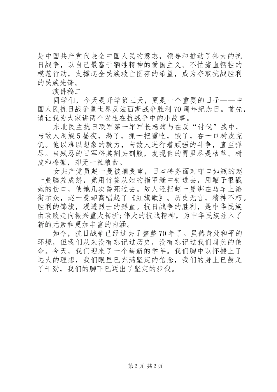 抗战胜利70周年演讲稿范例2篇_第2页